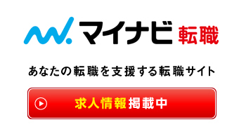 マイナビ転職誘導バナー